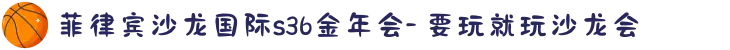 菲律宾沙龙国际s36金年会- 要玩就玩沙龙会